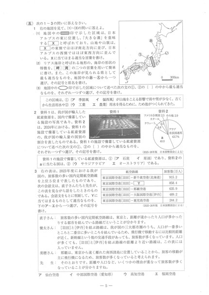 解答速報】愛媛県立高校入試2026年 一般入試・全科目の試験問題・解答