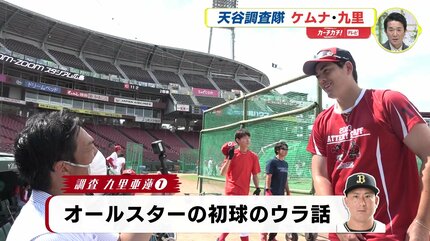 後半戦スタート 広島カープ 絶好調の選手たちに天谷宗一郎さんが聞く