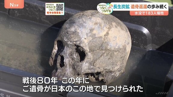 長生炭鉱　遺骨返還の歩み続く　太平洋戦争中に水没、183人が犠牲 今も取り残されたまま　地元市民団体の活動で今年8月に4つの人の骨発見　山口・宇部市|TBS NEWS DIG
