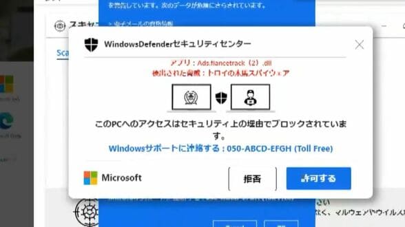 パソコンが乗っ取られ口座のパスワードが盗まれる!? 突然現れる“ウィルス感染の警告” 年末年始に増える特殊詐欺被害の実態 　|　名古屋・愛知・岐阜・三重のニュース【CBC news】 | CBC web