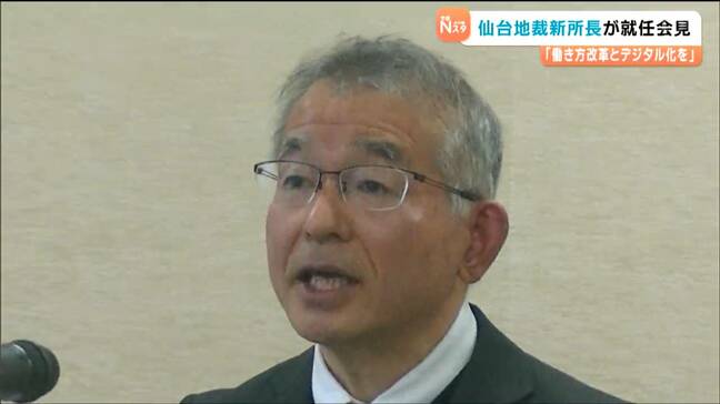 仙台地方裁判所 新所長が就任 "働き方改革の推進"など意気込み語る|TBS NEWS DIG