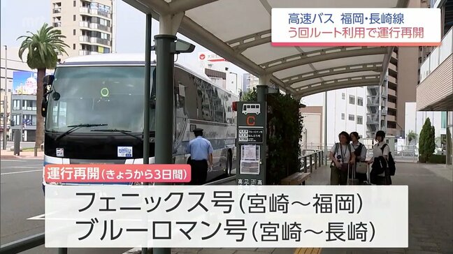熊本地震で運休 宮崎と福岡・長﨑を結ぶ高速バス う回路で運行再開|TBS NEWS DIG