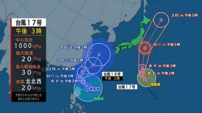 【台風最新進路予想】W台風17号（チェービー）18号（クラトーン）が日本に接近…17号は関東へ、18号は沖縄地方へ接近《気象庁29日午後３時45分以降発表》|TBS NEWS DIG