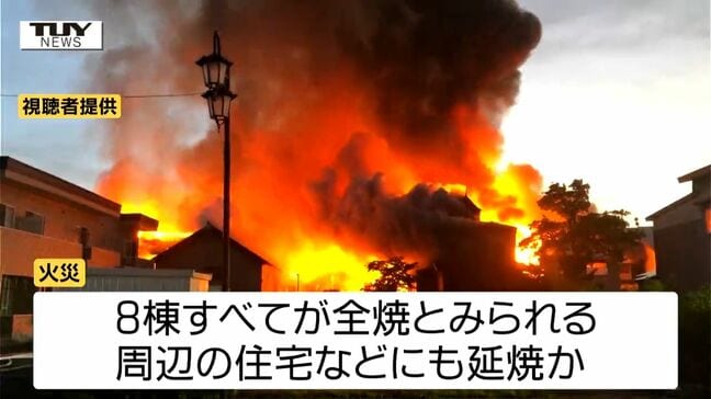 【動画】「煙も2～300メートルぐらい上がって」尾花沢市で住宅や店舗8棟全焼する火災　未だに鎮火せず　今のところけが人や逃げ遅れの情報なし（山形）|TBS NEWS DIG