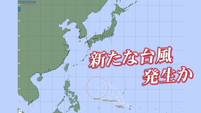 24時間以内に台風発生の見込み　最新情報に注意|TBS NEWS DIG