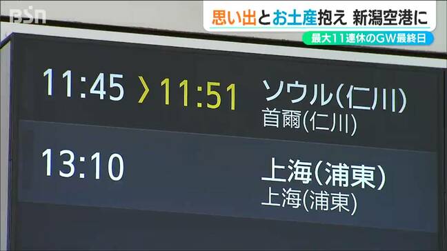 最大11連休「孫たちと一緒に“暮らして”きました」思い出とお土産を抱え 新潟空港に【ゴールデンウィーク最終日の表情】|TBS NEWS DIG