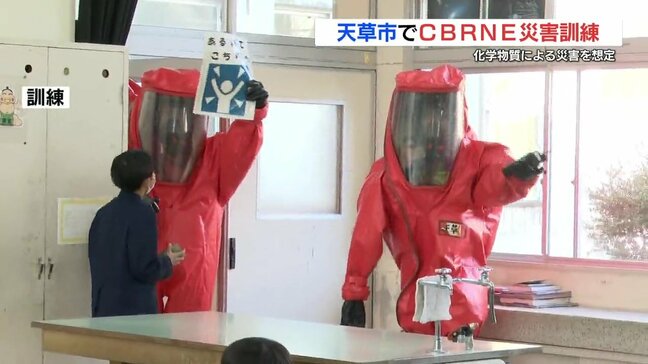 小学校で危険物『CBRNE』災害訓練　「薬品を投げ込まれた」想定し化学防護服で建物内へ　熊本県天草市|TBS NEWS DIG