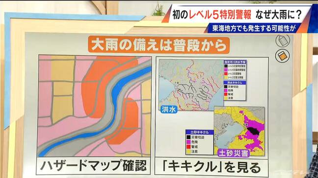 初めての“レベル5特別警報” なぜ千葉で大雨に?東海地方で起こる可能性は?|TBS NEWS DIG