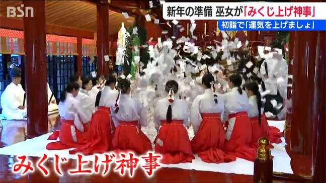 「上げましょ、上げましょ、運気を上げましょ」参拝者の運気が上がるよう祈願「みくじ上げ神事」　新潟県護国神社|TBS NEWS DIG