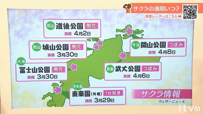 25日(水)は天気下り坂 断続的に雨 愛媛|TBS NEWS DIG
