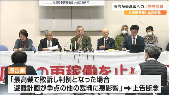 「最高裁で敗訴し判例となった場合、他の裁判への悪影響が大きい」東北電力・女川原発差し止め訴訟 原告が最高裁への上告を断念|TBS NEWS DIG
