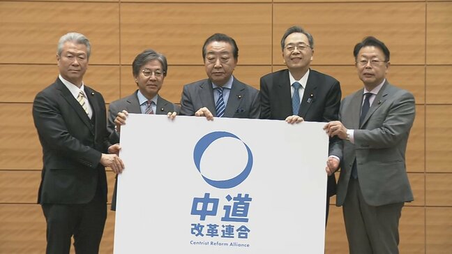 立憲・公明結成の新党名称は「中道改革連合」 “生活者ファースト”掲げ 消費税減税を基本政策に|TBS NEWS DIG