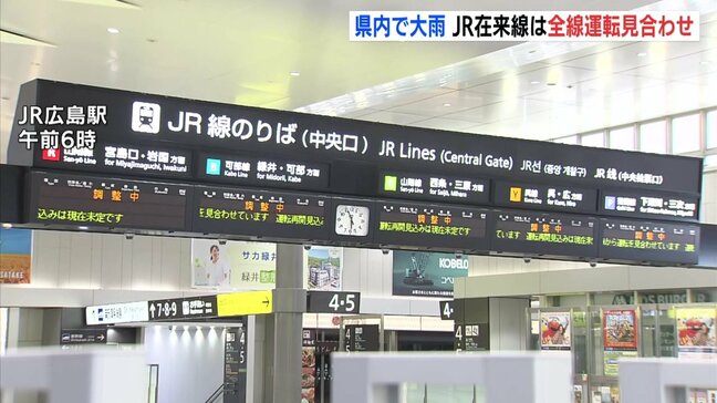 【交通情報】始発から運転見合わせ中の広島県内JR在来線　山陽線・可部線・芸備線・呉線では今後運転再開予定の区間も　昨夜からけさの大雨の影響で（午前8時15分現在）|TBS NEWS DIG
