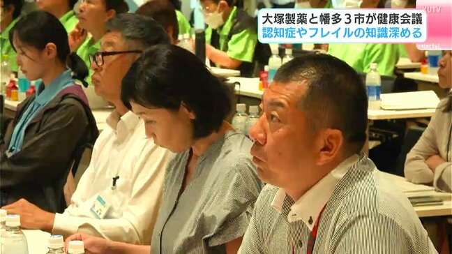 「幸せな暮らしをサポート出来るように」大塚製薬と幡多3市が健康会議 認知症やフレイルの知識深める【高知】|TBS NEWS DIG