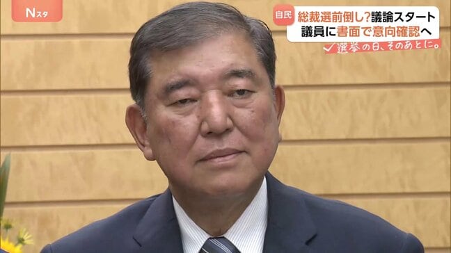 “石破おろし”議論再燃　自民党総裁選前倒し是非めぐり選管が初会合　有権者からは「石破さんをいじめないで」の声 党内からは「続投はあり得ない」【選挙の日、そのあとに】|TBS NEWS DIG