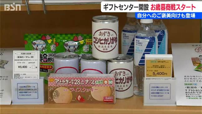 “防災食”の詰め合わせに人気の新潟県産品や自分へのご褒美用アイテムもある 今どきの『お歳暮商戦』|TBS NEWS DIG