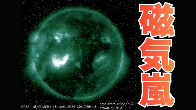 【磁気嵐】大規模な太陽フレアが発生　通信障害の心配も【低緯度オーロラ出現？】|TBS NEWS DIG