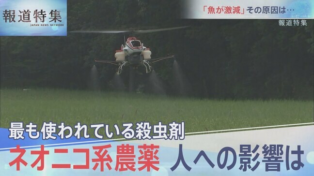ネオニコ系農薬 人への影響は【報道特集】(2021年11月6日放送)|TBS NEWS DIG