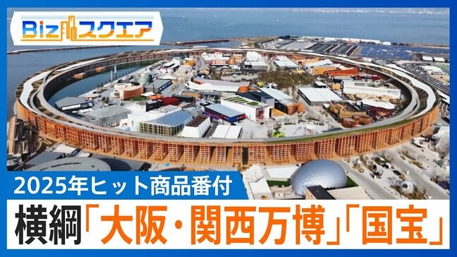 “謎の動画”「イタリアンブレインロット」から「シール交換」まで…ヒット商品からみる2025年の消費【Bizスクエア】|TBS NEWS DIG