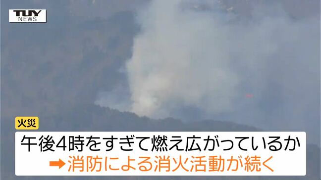 【現場動画】下草から樹木に燃え移り...山形空港北東の山で火災 山林から煙がのぼり消防が消火活動 宮城と岩手の消防防災ヘリが出動(山形・東根市)|TBS NEWS DIG