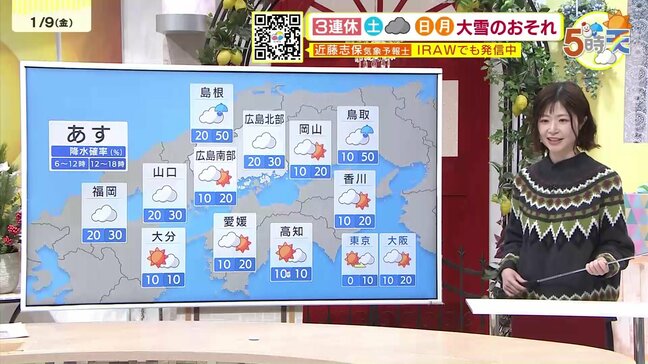 【1/10・11・12(土日月)広島天気】日曜と月曜は大雪のおそれ 3連休・成人の日は冬用タイヤ必須|TBS NEWS DIG