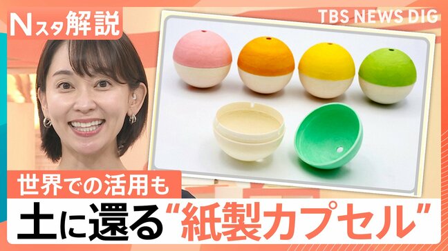 カプセルトイ日本上陸60周年　中身だけでなくカプセルも進化　世界では植林プロジェクトに活用も【Nスタ解説】|TBS NEWS DIG
