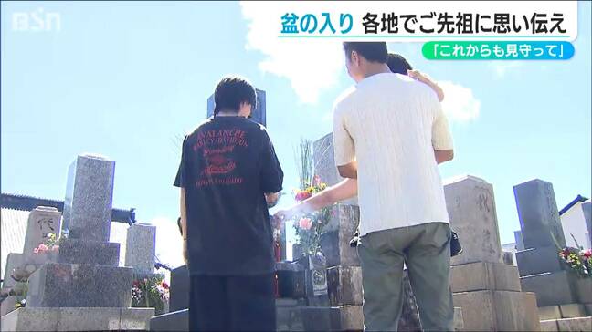 盆の入り｢これからも見守って｣各地でご先祖さまに思いはせ　新潟市|TBS NEWS DIG