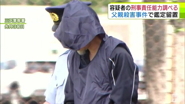 自宅で父親を殺害した疑いで逮捕の男を鑑定留置　刑事責任能力を調べる　青森県おいらせ町　父親刺殺事件|TBS NEWS DIG