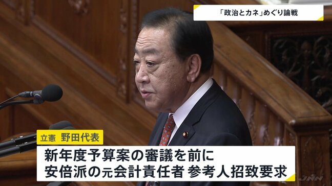 通常国会、代表質問始まる 自民党の裏金問題めぐり野党は安倍派元会計責任者の国会招致を要求|TBS NEWS DIG