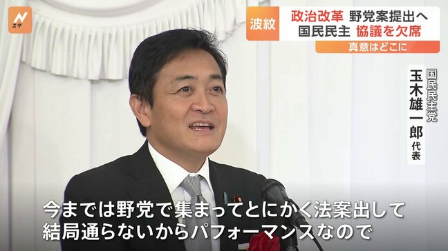 玉木氏「パフォーマンスなので」 企業・団体献金の禁止めぐり 国民民主が野党協議欠席|TBS NEWS DIG