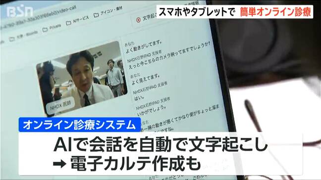 遠隔医療を“面で支える”オンライン診察システムで目指す「高齢化と医師不足の課題解決」7月から実証実験 新潟|TBS NEWS DIG