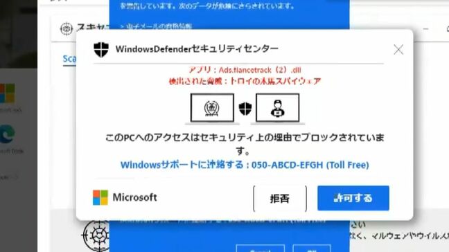 パソコンが乗っ取られ口座のパスワードが盗まれる!? 突然現れる“ウィルス感染の警告” 年末年始に増える特殊詐欺被害の実態 |TBS NEWS DIG