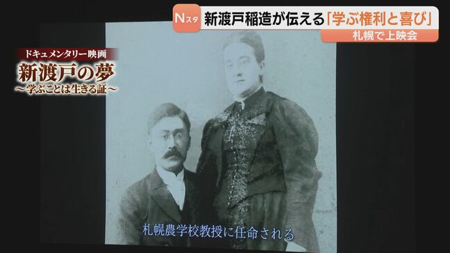 【北海道大学150周年】新渡戸稲造の「遠友夜学校」を伝えるドキュメンタリー上映 学ぶ権利と大学の役割を問うトークも開催|TBS NEWS DIG