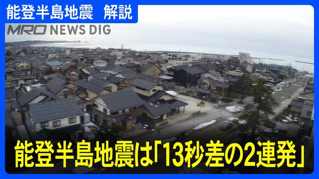 能登半島地震は「13秒差で発生した2つのM7」専門家「数日間隔だったかもしれない」|TBS NEWS DIG