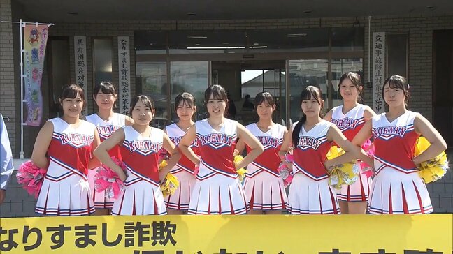 「ストップなりすまし詐欺!」12億円超の被害防げ…光南高校“チアリーダー部”に広報員委嘱 福島県警|TBS NEWS DIG