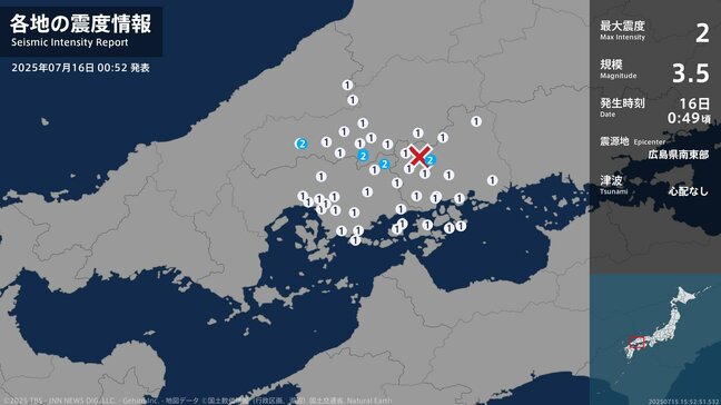 広島県で最大震度2の地震 マグニチュードは3.5と推定 広島県・安芸高田市、北広島町、世羅町、東広島市 愛媛県・島根県でも揺れを観測|TBS NEWS DIG