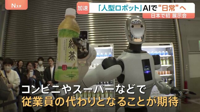 日本初「人型ロボット」展示会が開催　コンビニや物流で“人手不足解消”に期待　なぜ今“人型”の開発が加速？|TBS NEWS DIG