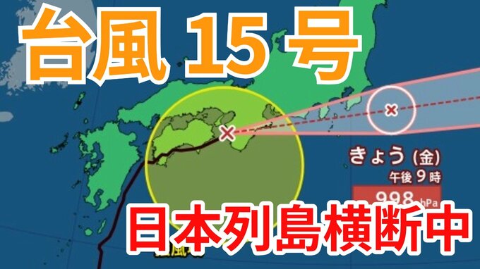 【台風情報】「台風15号」日本列島横断中　近畿・東海・関東甲信・東北地方で「線状降水帯」発生のおそれも　今後の進路はどうなる？【台風いつどこへ？今後24時間の天気予想シミュレーション 気象庁 5日午前11時更新】|TBS NEWS DIG