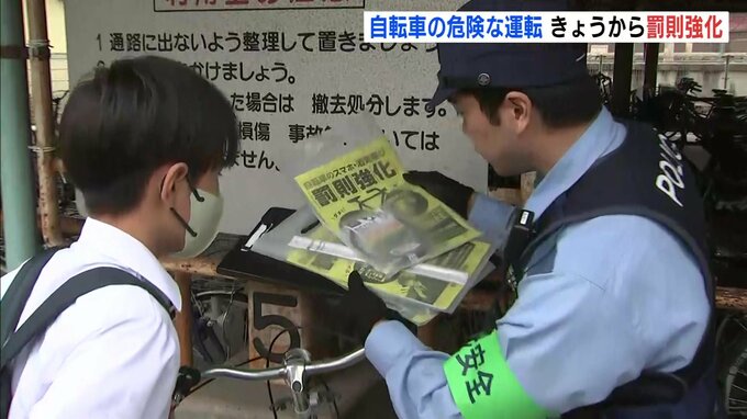 「ながらスマホ」「酒気帯び運転」自転車の罰則が強化　警察官らが法改正を周知する街頭啓発活動|TBS NEWS DIG