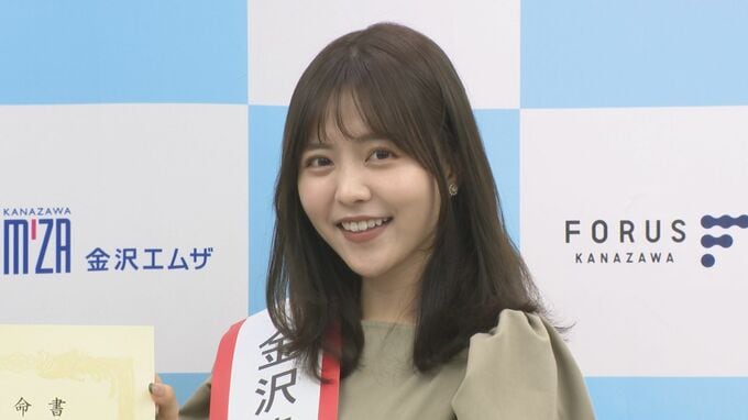 「思い出の街」新田さちかさん 地元金沢でまちなかアンバサダーに|TBS NEWS DIG