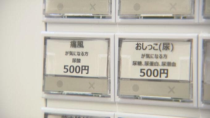 メニューは「おしっこ」に「痛風」…イオンモールに登場した風変りな券売機、実は健康のための新たな一手　富山・高岡市|TBS NEWS DIG