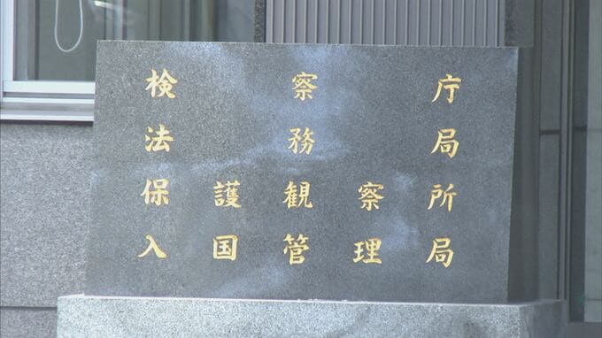 宮崎市に住む男性から現金およそ2700万円をだましとったとして逮捕の男女3人　不起訴処分に|TBS NEWS DIG