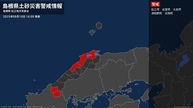 【土砂災害警戒情報】島根県・津和野町、吉賀町に発表 10日16:00時点|TBS NEWS DIG