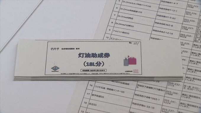 多くの人が受け取りに・・・最強寒波の緊急支援　灯油18リットルと交換できる「灯油券」　|　山梨のニュース | ＵＴＹテレビ山梨