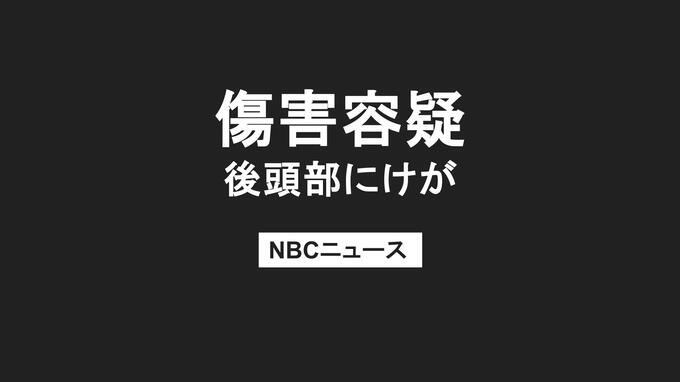 【傷害容疑】妻の髪を掴み押し倒し後頭部にけが　33歳会社役員を現行犯逮捕「けがをさせるつもりはなかった」|TBS NEWS DIG