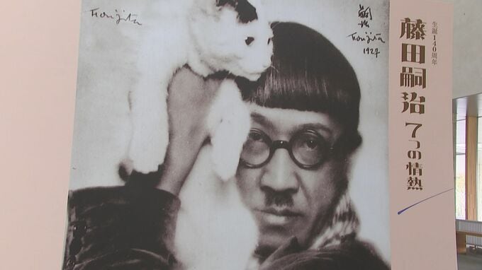 ピカソらとともに「エコール・ド・パリの寵児」と呼ばれた画家・藤田嗣治の展覧会　岩手県立美術館で17日開幕|TBS NEWS DIG