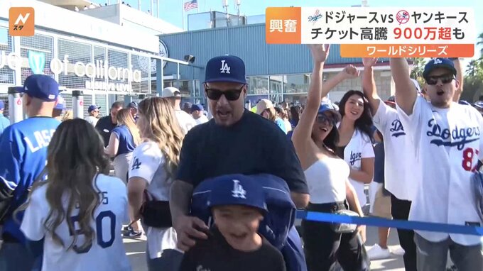 大谷翔平選手が出場のワールドシリーズ　チケット高騰で“900万円超”の席も|TBS NEWS DIG
