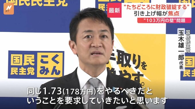 「178万円」譲れぬ国民民主党・玉木代表　“103万円の壁”引き上げめぐり地方からは悲痛の声も　自民・公明・国民の実務者協議は来週開催へ|TBS NEWS DIG