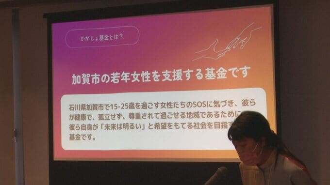 企業や個人からの寄付で設立 若い女性からのSOSに寄り添う基金　|　石川県のニュース｜MRO北陸放送