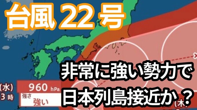 【台風情報】「台風22号（ハーロン）」今後の進路は？　最大瞬間風速は65メートルの予想　非常に強い勢力で日本列島に接近か【6日午後5時更新　気象庁発表　10月6日～10月22日までの16日間天気シミュレーション】|TBS NEWS DIG